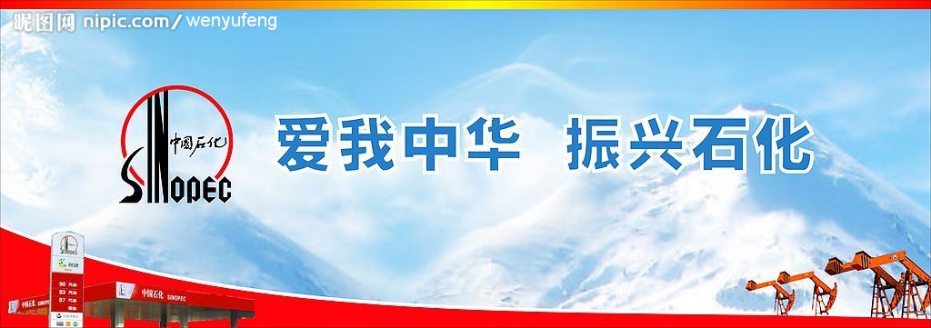 中石化ppt背景图片下载_幻灯片模板免费下载